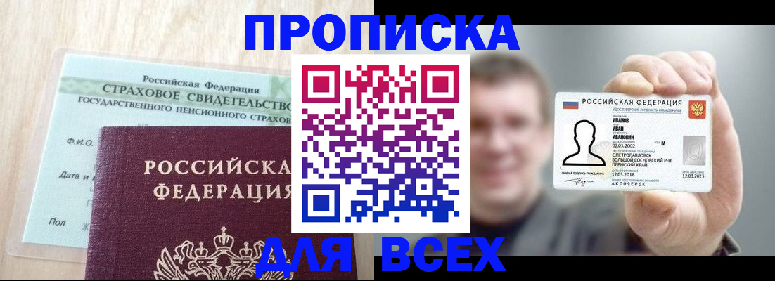 прописка регистрация в Славянске-на-Кубани