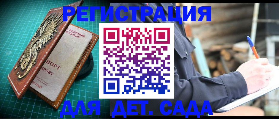 временная регистрация для школы в Славянске-на-Кубани