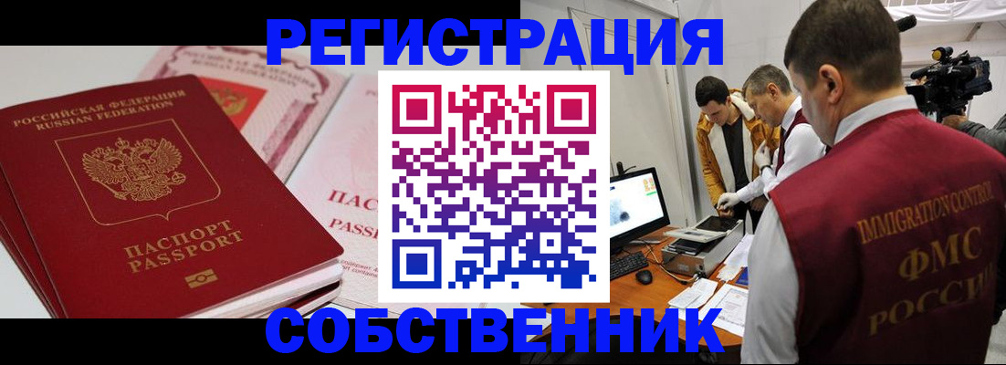 временная регистрация поиск в Славянске-на-Кубани