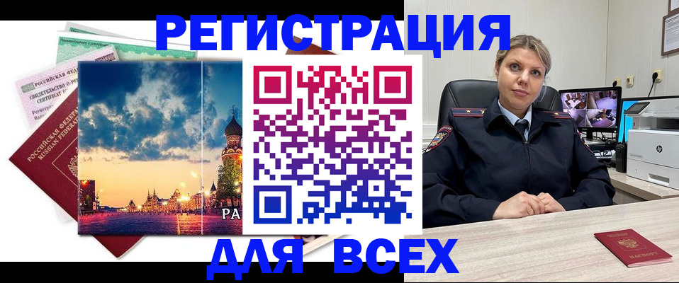 прописка 2025 в Славянске-на-Кубани