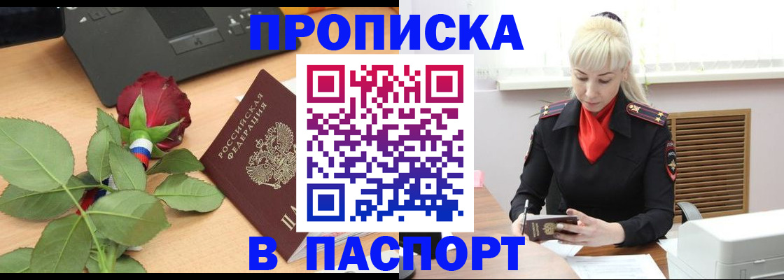 временная регистрация для всех в Славянске-на-Кубани