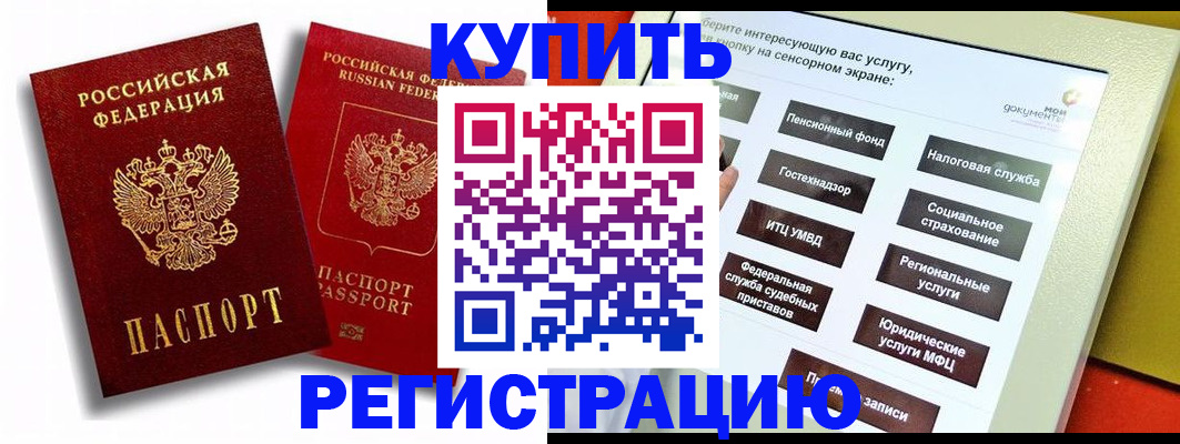 прописка от собственника в Славянске-на-Кубани