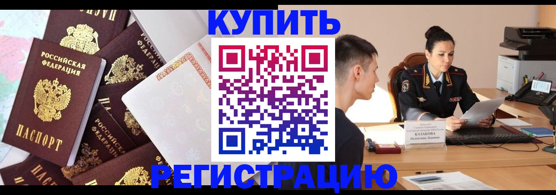 где прописаться в Славянске-на-Кубани